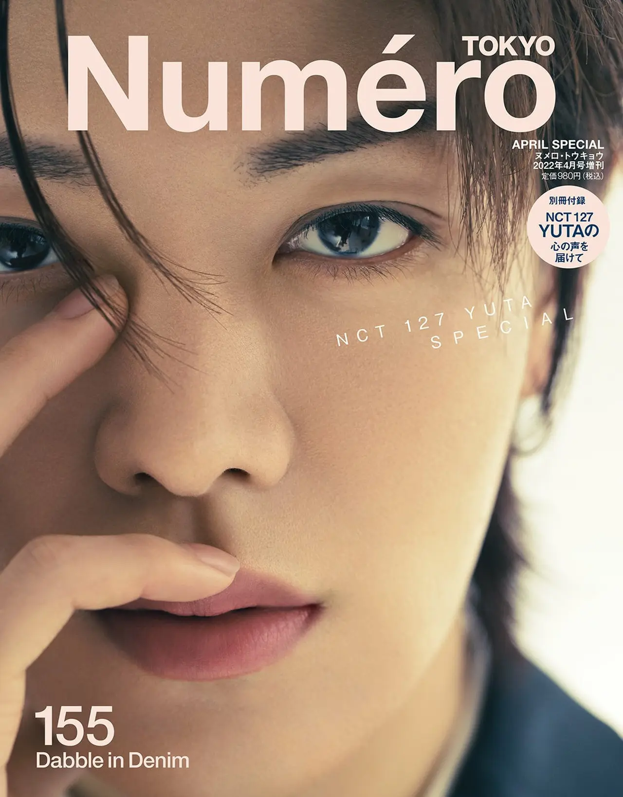 『ヌメロ・トウキョウ(Numero TOKYO)』4月号 特装版表紙