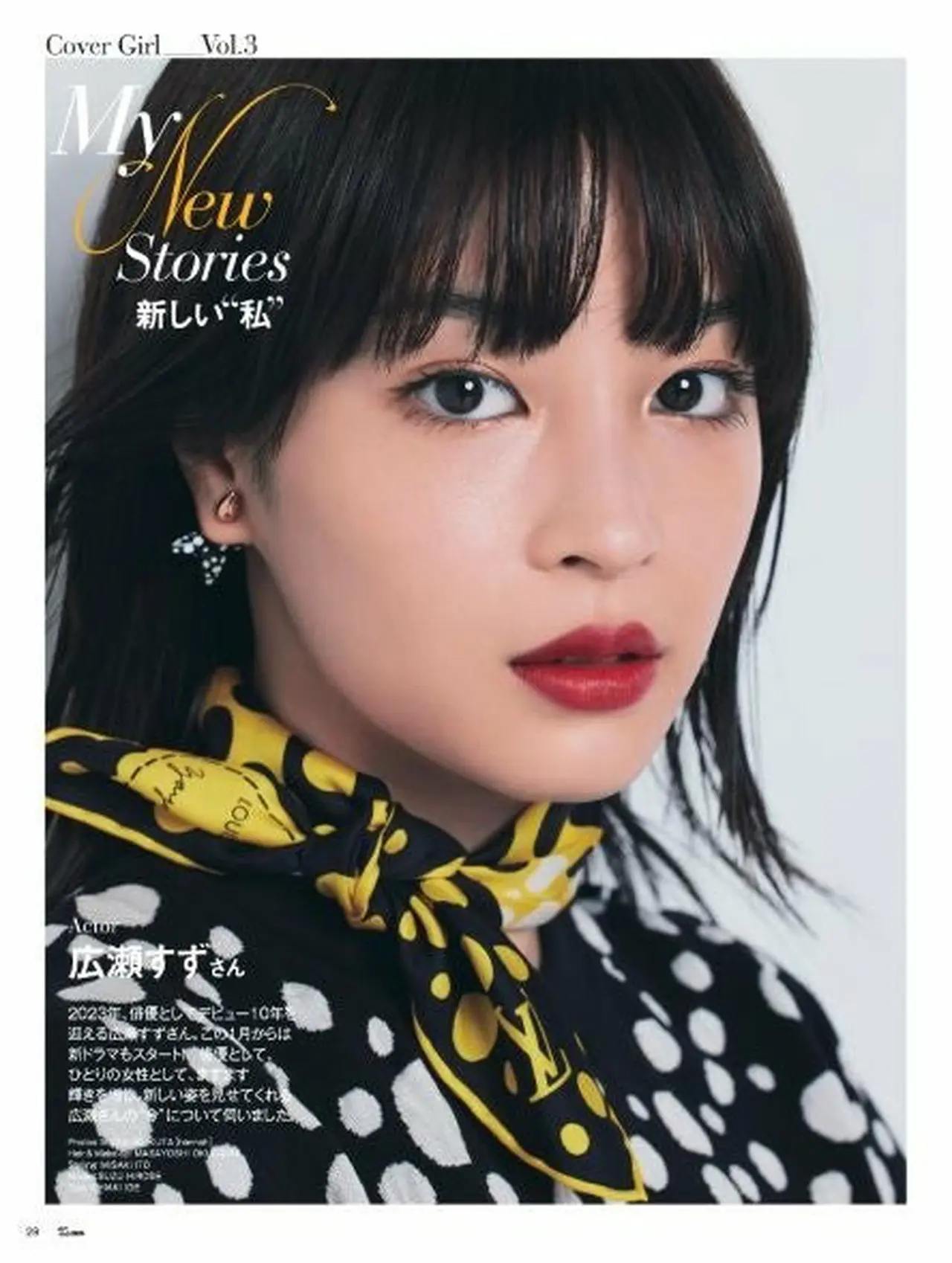 25ans2023年3月号カバーガール連載vol.2 広瀬すずさん