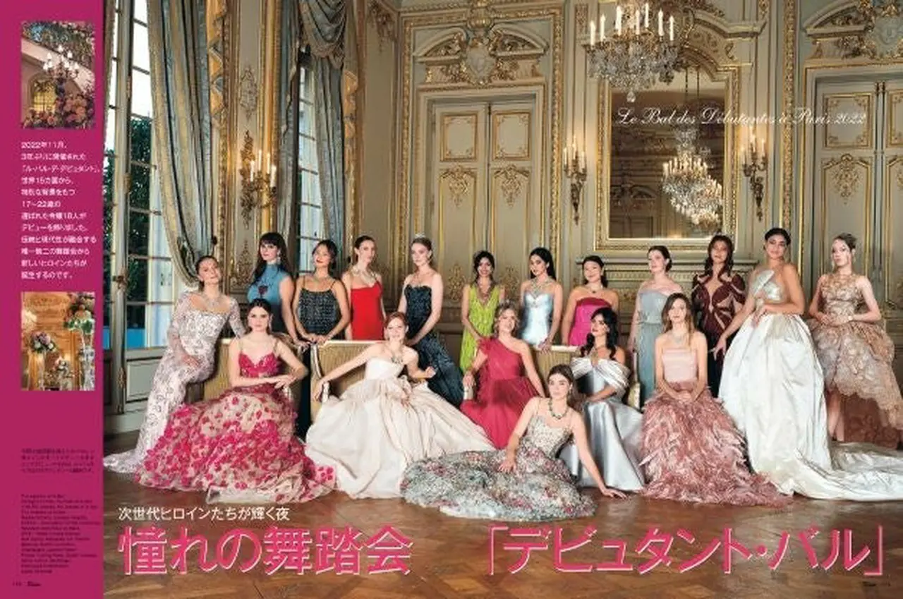 25ans2023年3月号  憧れの舞踏会「デビュタント・バル」