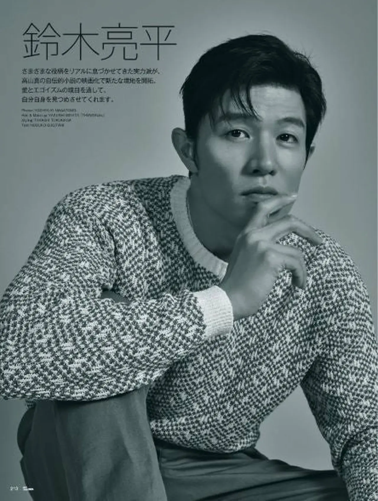 25ans2023年3月号インタビュー:鈴木亮平さん