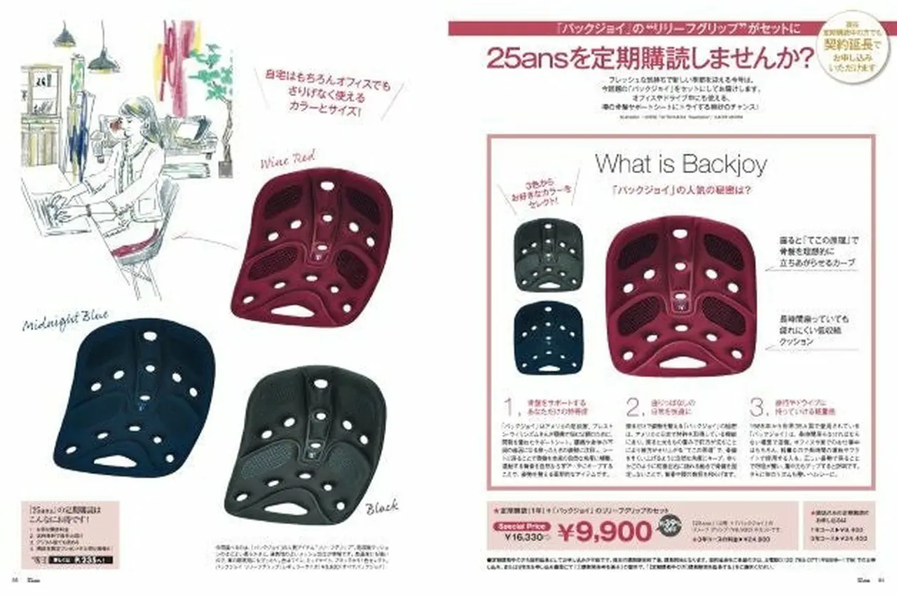 25ans 2023年3月号 「バックジョイ」25ans定期購読セット