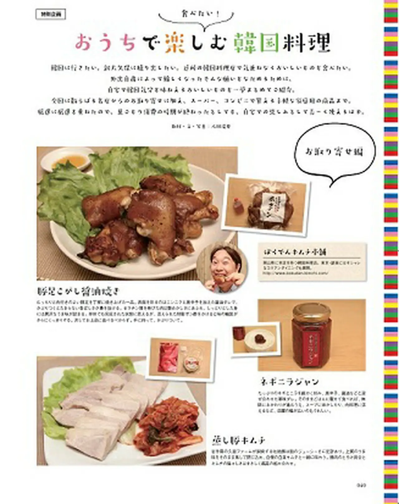 おうちで楽しむ韓国料理