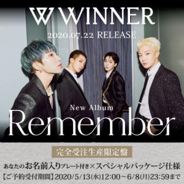 世界20ヶ国の配信チャートで1位を獲得した “WINNER”最新アルバム『Remember』の国内盤が7/22にリリース決定!! 新曲日本語バージョン初収録でWINNER初の完全受注生産限定”あなたのお名前入りプレート付き”スペシャルパッケージ仕様!!