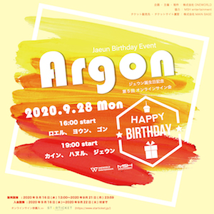 芸術的新星グループARGON(アルゴン）ジェウン誕生日記念！第5回『オンラインサイン会』開催！