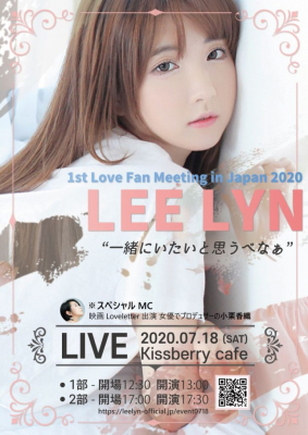 韓国出身のモデル・タレントのイ・リンが初のファンミーティング 「LEE LYN 1st Event Japan 2020 『一緒にいたいと思うべなぁ』」を７月１８日（土）に開催！
