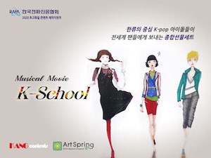 ウィヨン(Great Guys)  韓国ミュージカル映画 「K-School」の主役に抜擢！華麗にスクリーンデビュー！
