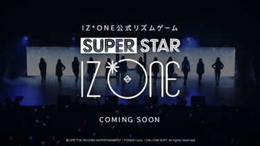 グローバル人気グループ「IZ*ONE」の公式リズムゲーム『SUPERSTAR IZ*ONE』が  4月8日より事前登録を開始！