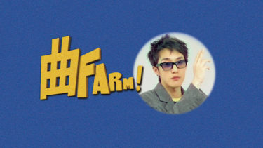 豪華 K-POP アーティスト出演！韓国の R&B アーティスト Zion.T がプロデューサーに変身するフェイクドキュメンタリー！「 曲 FARM! 」９月 16 日 日本初放送決定！
