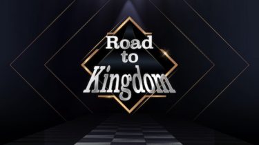 PENTAGON、ONF、Golden Childら出演！「 Road to Kingdom 」４月 30 日 20 時 日韓同時放送決定!!