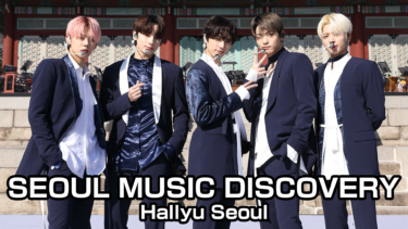 SUPER JUNIORら出演『2020 ASIA ARTIST AWARDS』、TXTら出演『SEOUL MUSIC DISCOVERY Hallyu Seoul』をU-NEXT独占で配信開始