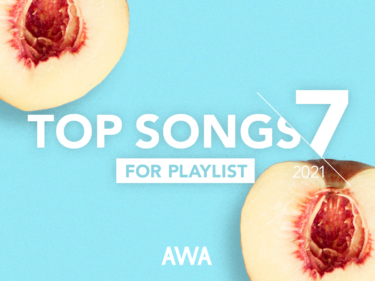 　AWA株式会社 YOASOBI「三原色」が1位を獲得！ 2位、3位はBTSの「Permission to Dance」と「Butter」がランクイン 〜2021年7月度のAWAプレイリスト採用楽曲ランキングを発表〜