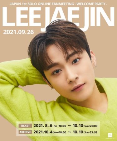 FTISLAND イ・ジェジン 除隊後初のオンラインソロファンミーティング 「LEE JAE JIN Japan 1st Solo Online Fanmeeting -Welcome Party-」9月26日(日)開催決定！
