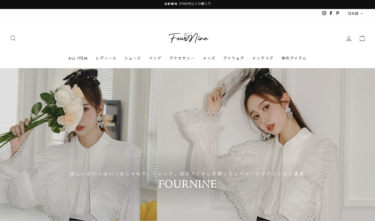 韓国系ファストファッション通販サイト「FourNine」
