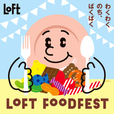 ロフト「LOFT FOODFEST -ハロウィンシーズン編-」ご当地フーズ、昆虫食、SNS映えお菓子など特集