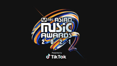 世界最大級の K-POP 音楽授賞式「2021 Mnet ASIAN MUSIC AWARDS」【auスマートパスプレミアム】での日韓同時生配信が決定！ 12月11日（土）16時（予定）より