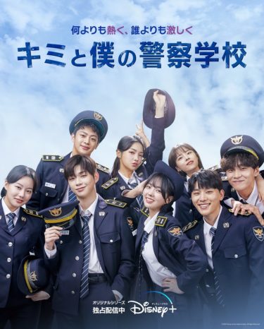 初主演ドラマ『キミと僕の警察学校』でも大注目！カン・ダニエル、自身初となる日本公式Twitterアカウントが開設！本人からのコメントも到着