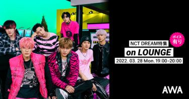 2ndフルアルバム『Glitch Mode』リリース記念！NCT DREAM特集イベントを「LOUNGE」で開催