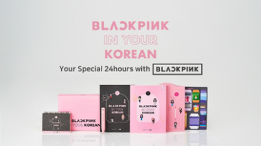 BLACKPINKと会話をしながら学ぶ韓国語学習教材「BLACKPINK IN YOUR KOREAN」、発売決定！ ～3月7日よりオンライン予約開始～