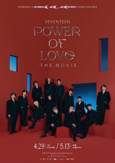 「SEVENTEEN POWER OF LOVE : THE MOVIE」4DX&4DXScreen公開記念入場者プレゼント決定