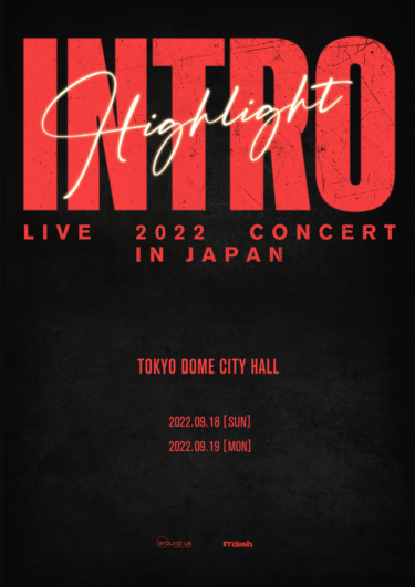 K-POPグループ HIGHLIGHT ９月来日公演詳細発表！HIGHLIGHT LIVE 2022 [INTRO] IN JAPAN 2022年9月18日(日)・19日（月・祝） ＠TOKYO DOME CITY HALL