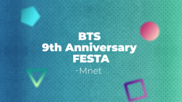 BTSに届け！『BTSデビュー９周年お祝いスペシャルムービー』7月28日よりMnet、Mnet Smart+で放送・配信‼　新橋CJビルVISIONでも先行放映が大決定！