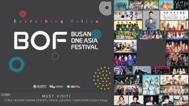 世界最大の韓流フェスティバル　 「BUSAN ONE ASIA FESTIVAL 2016 閉幕公演」が dTVで配信スタート！