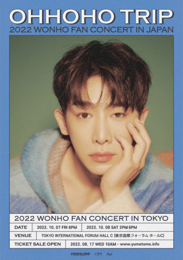 WONHO、10月に日本ファンコンサート 「2022 WONHO Fan Concert in TOKYO<OHHOHO TRIP>」開催 2022年10月7日（金）、8日（土） 東京国際フォーラム ホールC