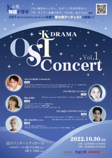 イム・ハンビョル、VICTON スンシク、B Of You 出身ソン・ユビンら出演!K-DRAMA OST Concert 東京で開催決定!