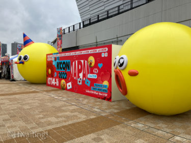 【オリジナルレポ】速報！世界最大級のKカルチャーフェスティバル「KCON 2022 JAPAN」本日開幕！