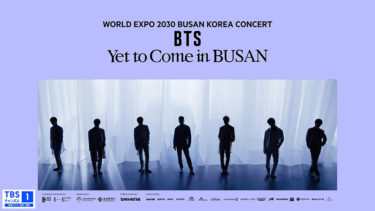 BTS 約6ヶ月ぶりのコンサート『WORLD EXPO 2030 BUSAN KOREA CONCERT BTS ＜Yet To Come＞ in BUSAN』TBSチャンネル1にてリアルタイムで体感