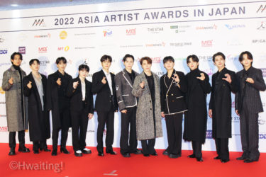 オリジナルレポ】「2022 Asia Artist Awards in Japan」レッドカーペット③