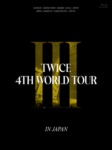 TWICE、約2年ぶりとなった、自身4度目のワールドツアー「TWICE 4TH WORLD TOUR ‘III’ IN JAPAN」の東京ドーム公演映像作品リリース決定！～応募総数70万越え！約15万人を動員！、瞬く間にSOLD OUTとなった超プレミア公演の映像化～