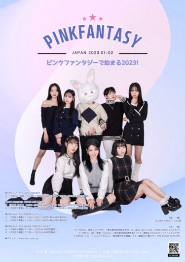 キューティー・セクシー「PINK FANTASY」 1月東京コンサート開催へ！！！