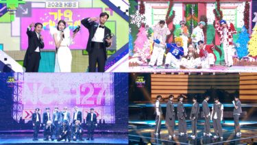 NCT 127、NCT DREAM、ENHYPEN、Stray Kids、TOMORROW X TOGETHER、IVE、LE SSERAFIM ら 人気 K-POP アーティスト総出演の豪華な歌謡祭! 「2022 KBS 歌謡祭 (字幕付き)」