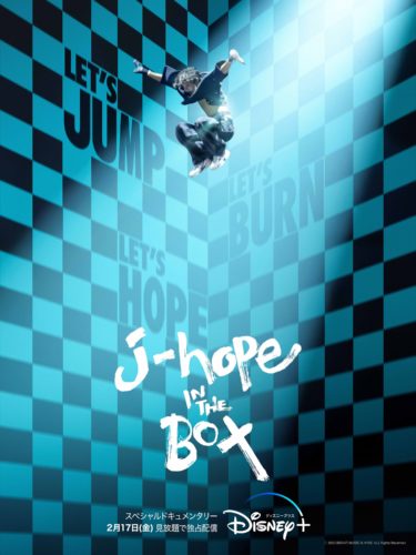 BTS・J-HOPEのソロプロジェクトに密着した音楽ドキュメンタリー『j-hope IN THE BOX』のティザー予告が到着！ディズニープラス　スターにて2月17日(金)より配信開始！