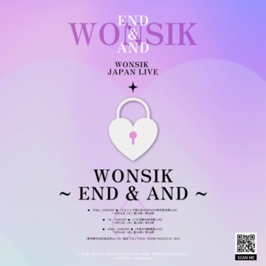 「WONSIK」CONCERT ～ END & AND ～
