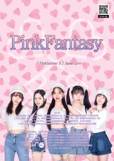 キューティー・セクシー「PINK FANTASY」東京コンサート開催！ 「PINK FANTASY – X」コンサート