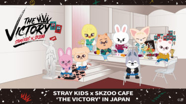 「STRAY KIDS x SKZOO CAFE ‘THE VICTORY’ IN JAPAN」東京・大阪・名古屋3都市5会場で開催決定！！ ” THE VICTORY ” をテーマにしたSKZOO のCAFEが日本に初登場