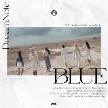 韓国ガールズグループDreamNote イメージ大変身！「BLUE」音源、ミュージックビデオ公開