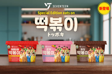 グローバルに羽ばたき続けるSEVENTEENとのタイアップ商品「SEVENTEEN Special Edition eatson Tteokbokki」ブロコリストアで5/12（金）12時より発売！