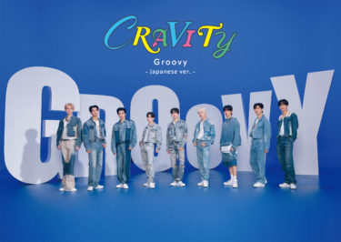 CRAVITY　7月5日発売 Japan Debut Single「Groovy -Japanese ver.-」ラジオ初オンエア決定！ 7月4日より東京・大阪で日本デビュー記念となるPOP-UP STOREの実施が決定！