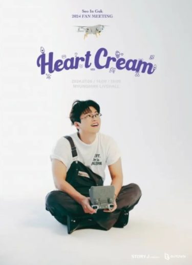 ソ・イングク、韓国ファンミーティング「Heart Cream」7月開催。新曲初披露を予告