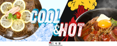 韓国料理専門店「Shijan(シジャン)」でHOTな夏をCOOLに冷やせ！魅力あふれる“夏”メニューをとり揃えた『シジャンCOOL＆HOTフェア』を季節限定で提供