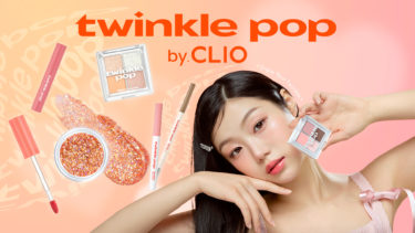 日本初進出の韓国コスメブランド商品が全国のセブン-イレブンに登場!～「CLIO(クリオ)」の姉妹ブランド「twinkle pop by. CLIO(トゥインクルポップ バイ クリオ)」順次発売。