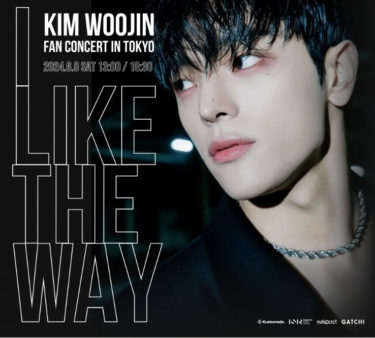 KIM WOOJIN（キム・ウジン） Fan Concert in Tokyo “I LIKE THE WAY” 開催決定・チケット発売中