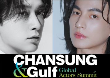この夏、CHANSUNG（2PM）とGulfが日本の夏を駆け巡る！第一弾は「CHANSUNG（2PM）＆Gulf Global Actors Summit」で共演！