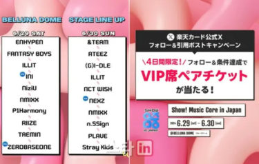 「ショー！音楽中心 in JAPAN」熱風。広告・協賛ラブコールが殺到