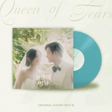 キム・スヒョン＆キム・ジウォン主演「涙の女王」、OSTアルバムが初動数量完版…限定版LP発売