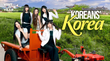 NewJeansが韓国の魅力を世界に発信。韓国観光公社の広報動画で観光案内。